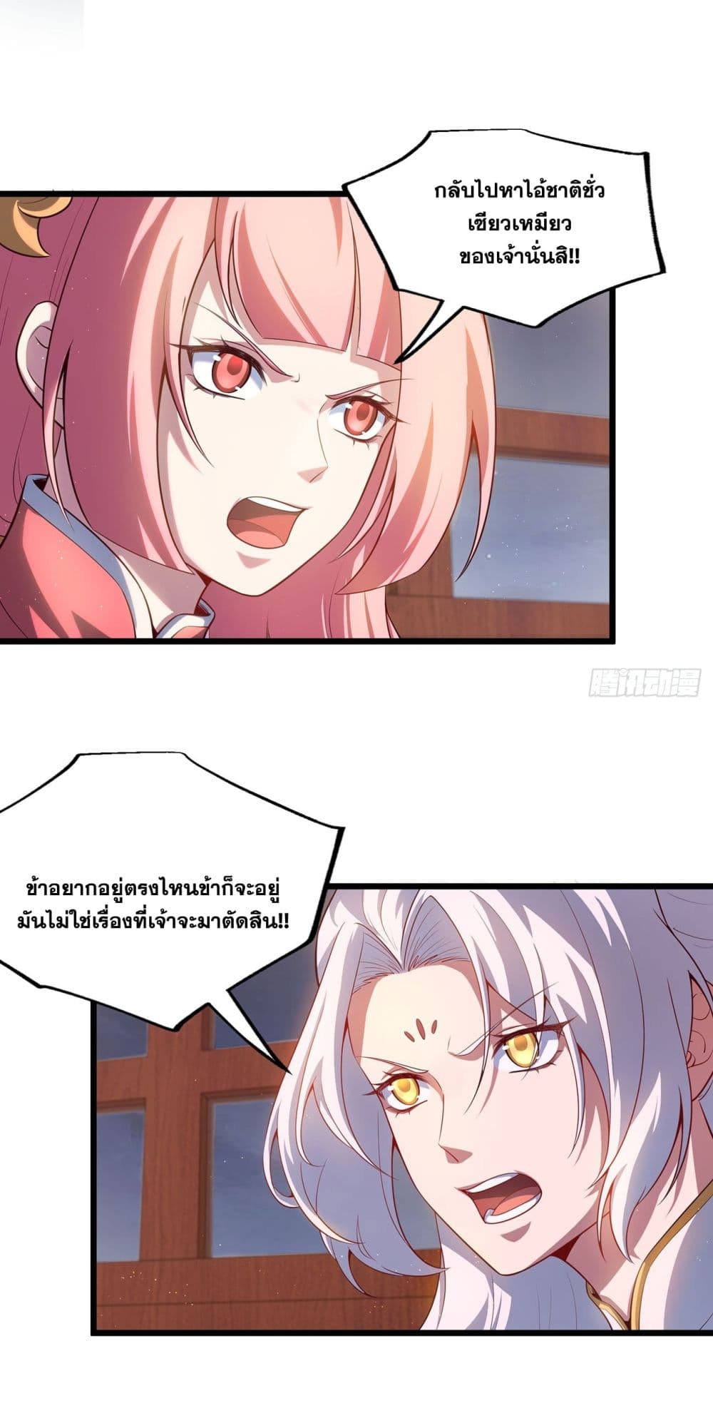 A righteous person like me was forced by the system to be a villain page 4