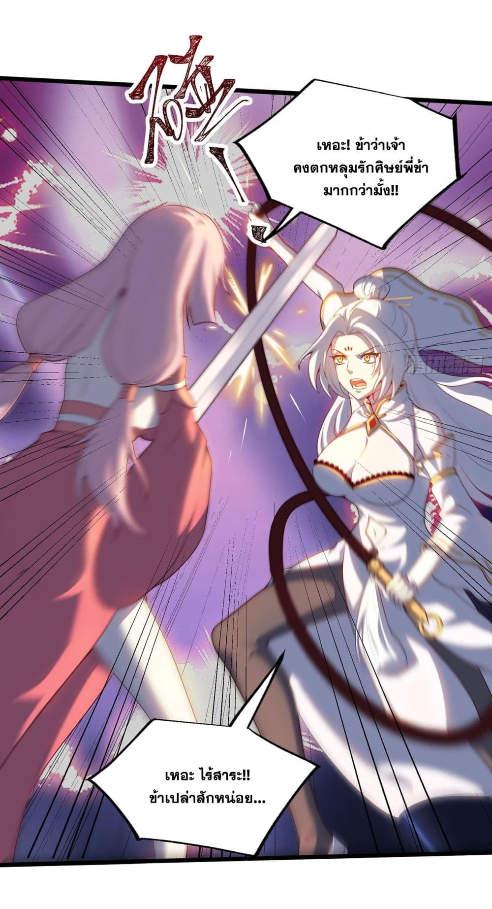 A righteous person like me was forced by the system to be a villain page 5