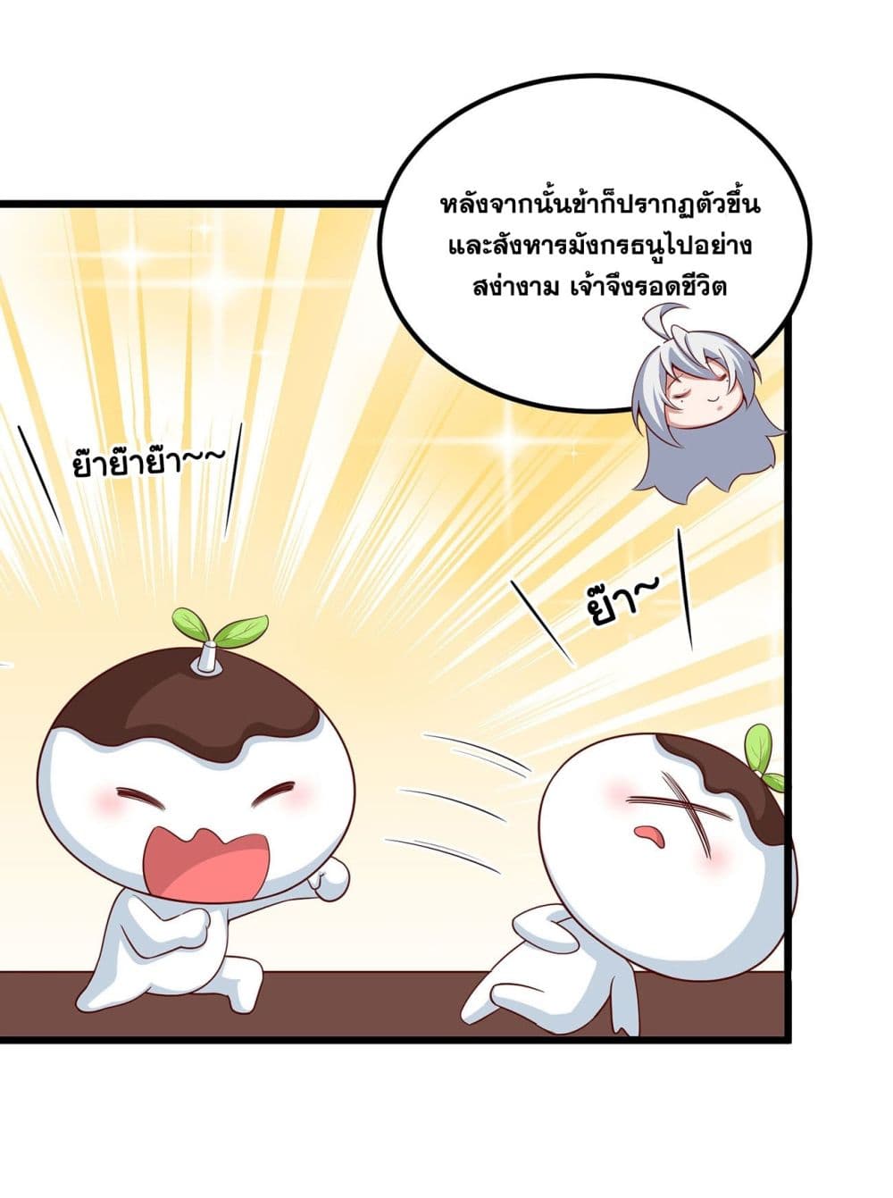 A righteous person like me was forced by the system to be a villain page 24