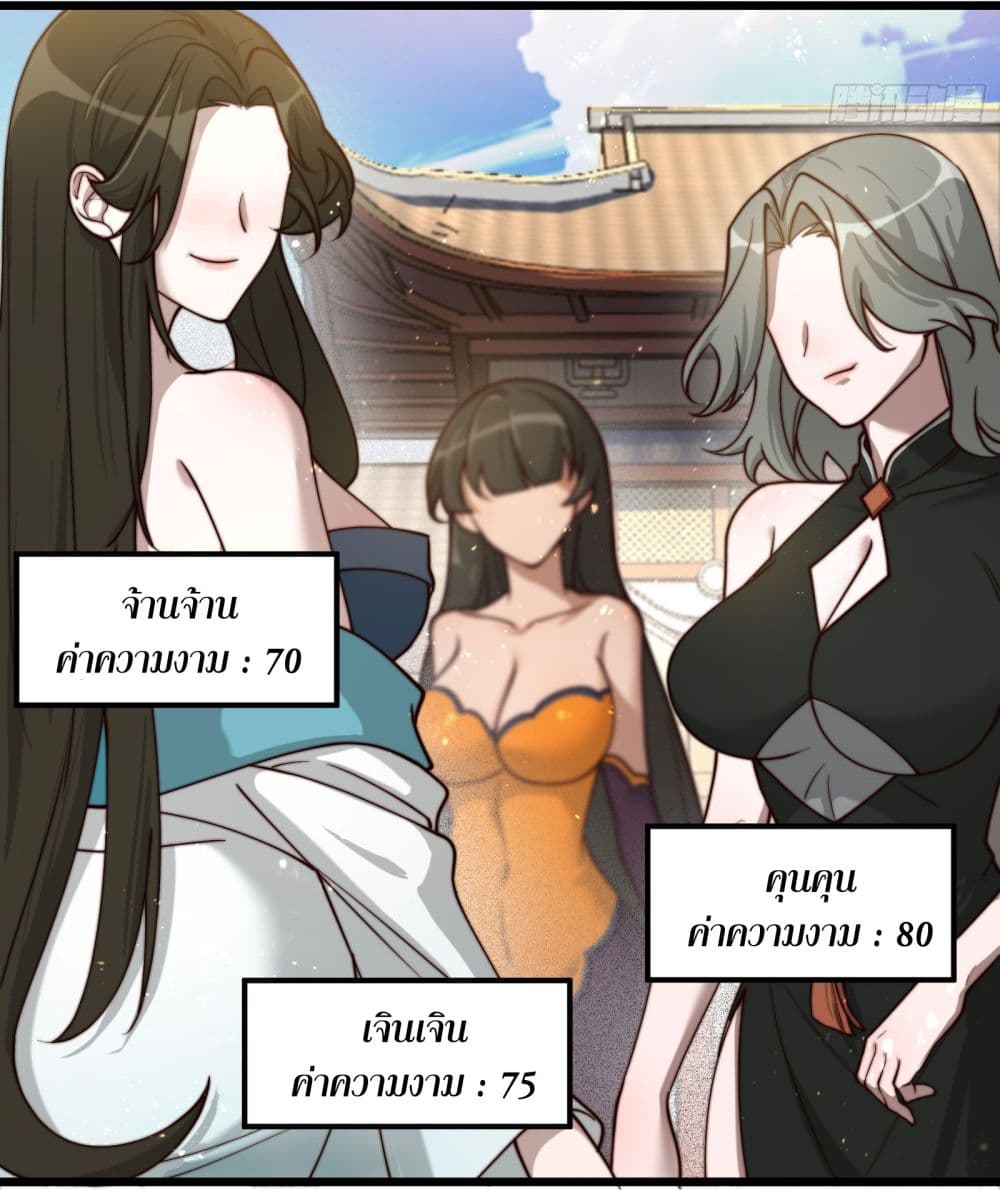 A righteous person like me was forced by the system to be a villain page 26