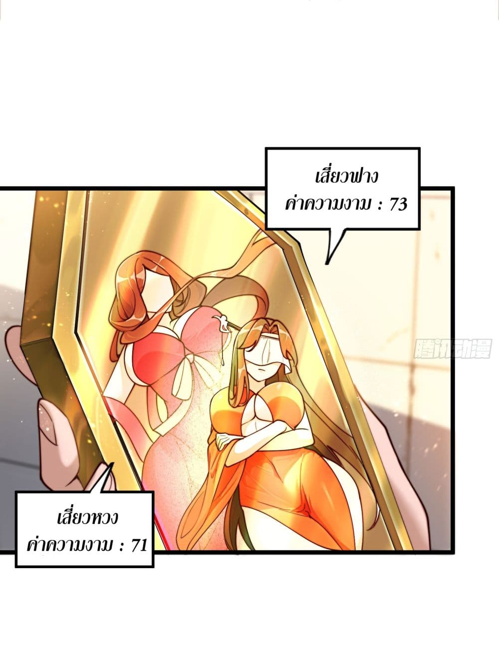 A righteous person like me was forced by the system to be a villain page 27