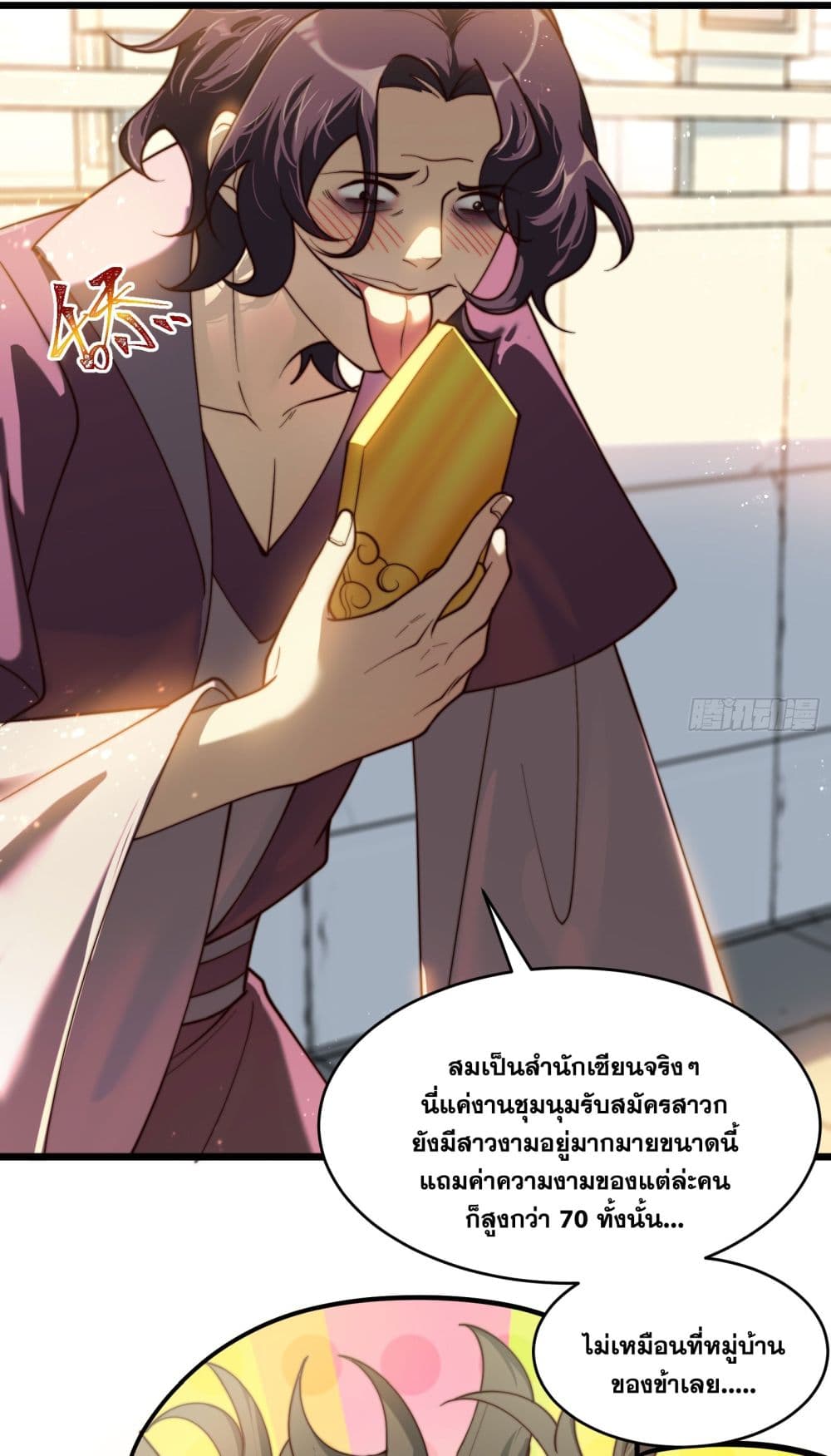 A righteous person like me was forced by the system to be a villain page 29