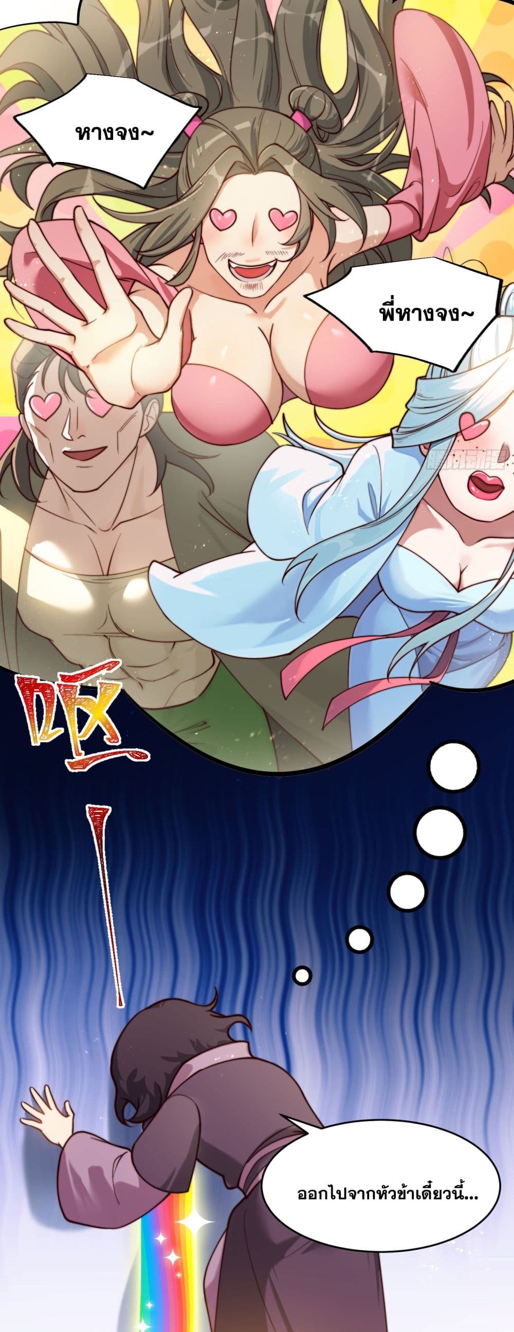 A righteous person like me was forced by the system to be a villain page 30