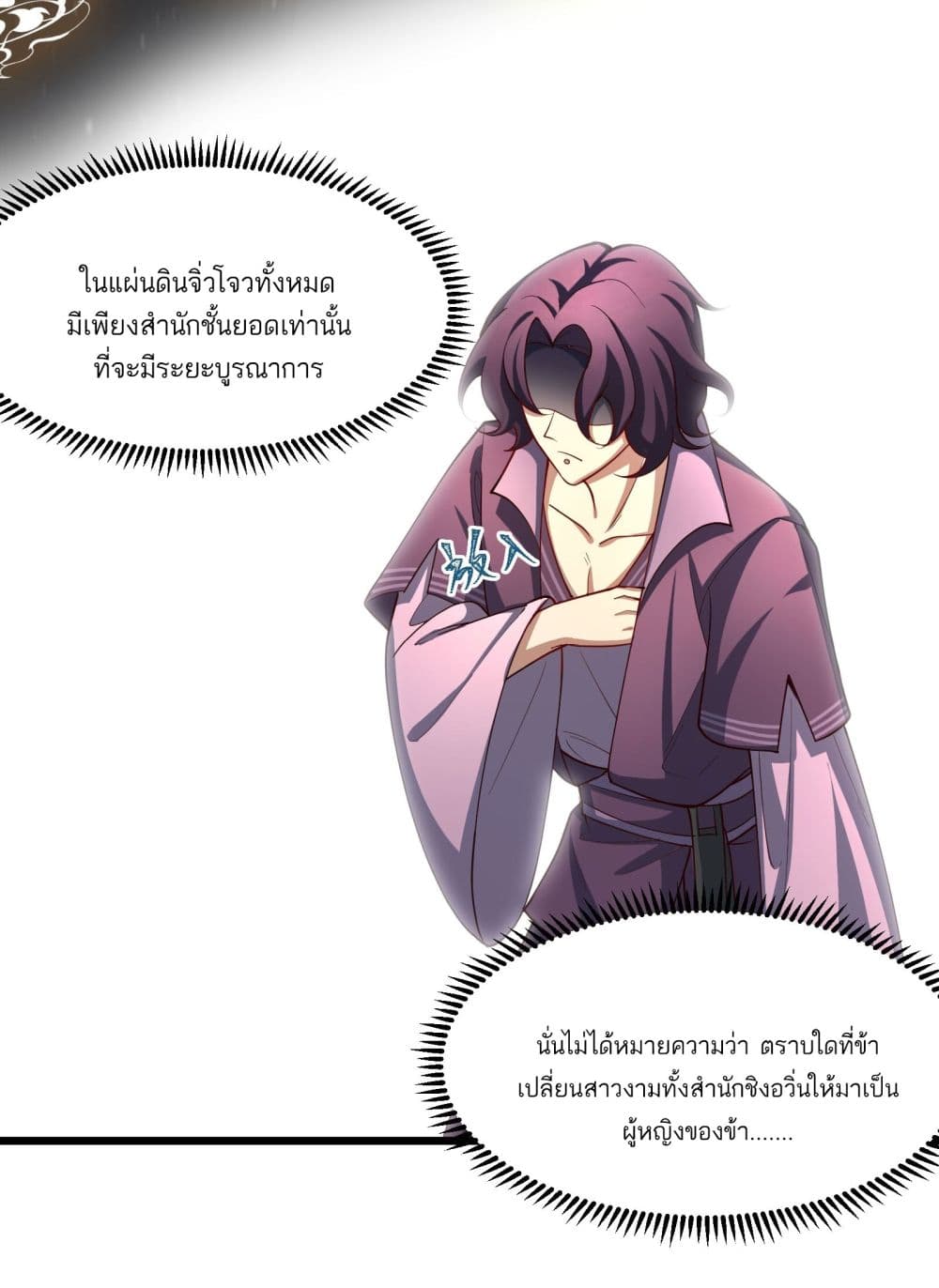 A righteous person like me was forced by the system to be a villain page 36