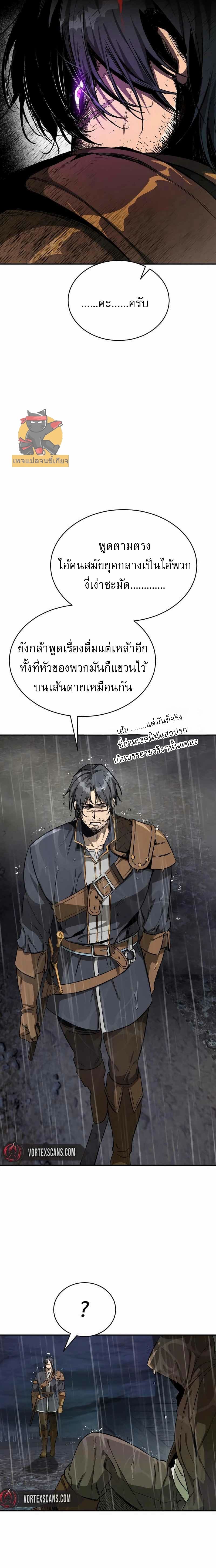 A Rogue Guard in a Medieval Fantasy page 14