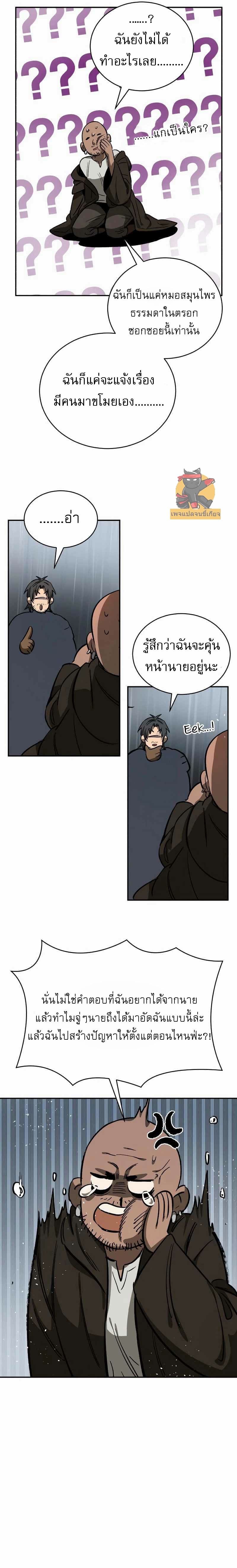 A Rogue Guard in a Medieval Fantasy page 16