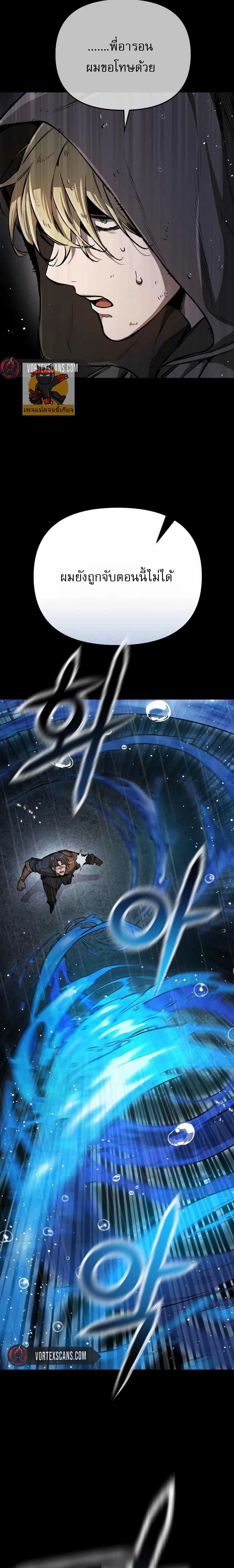 A Rogue Guard in a Medieval Fantasy page 21