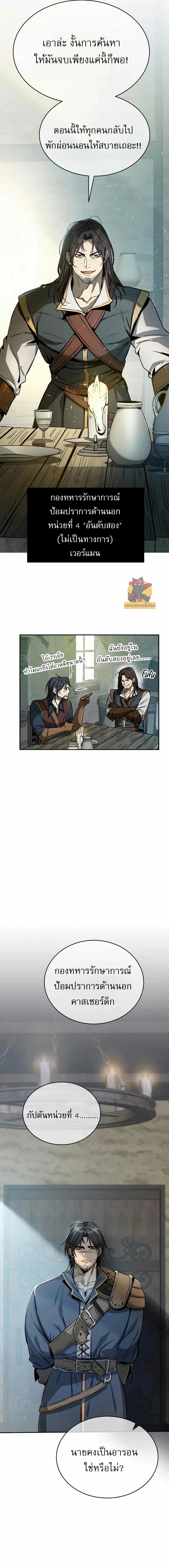 A Rogue Guard in a Medieval Fantasy page 4