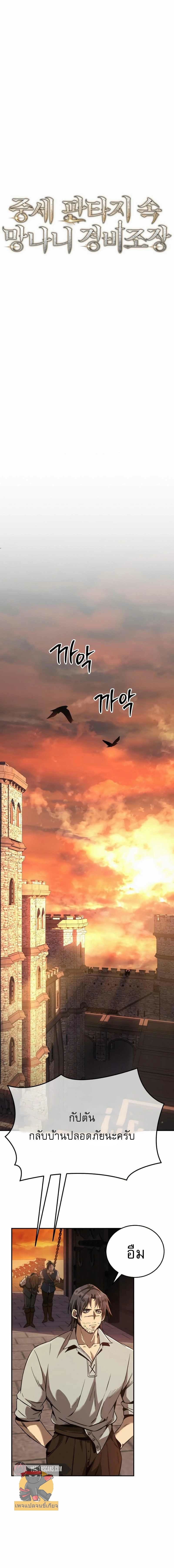 A Rogue Guard in a Medieval Fantasy page 10