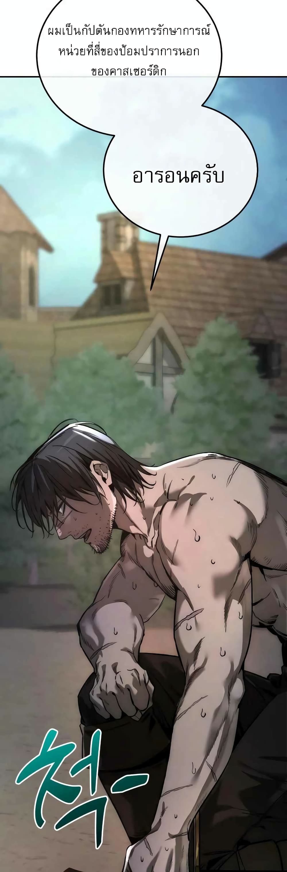 A Rogue Guard in a Medieval Fantasy page 12