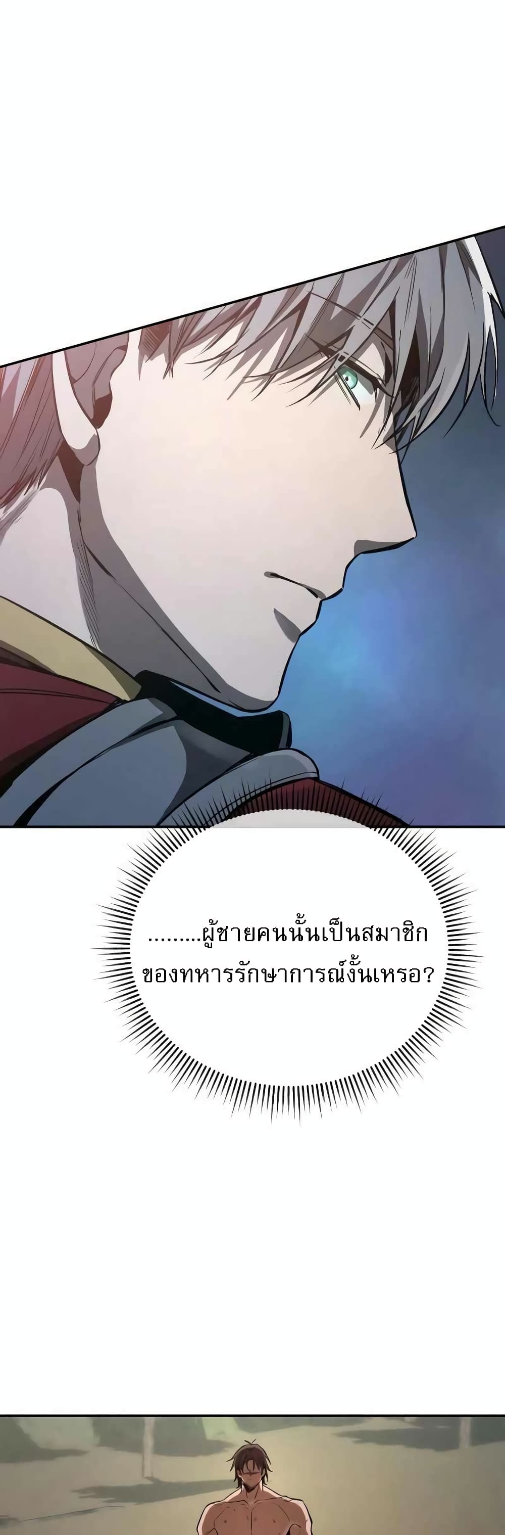 A Rogue Guard in a Medieval Fantasy page 18