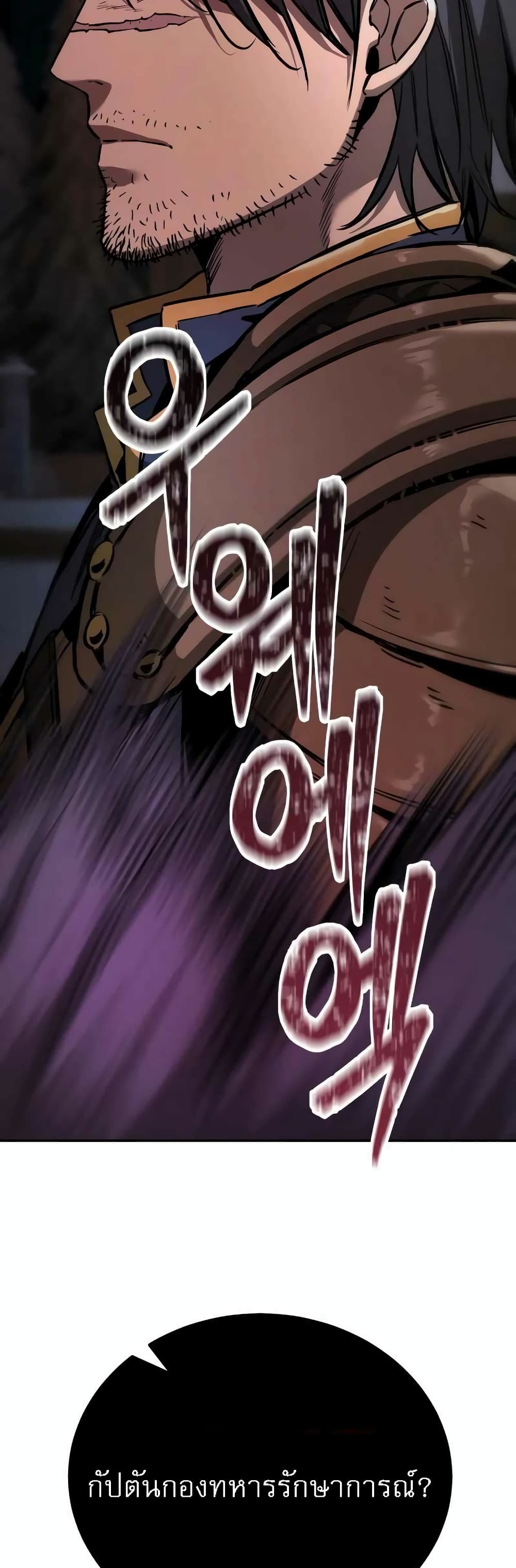 A Rogue Guard in a Medieval Fantasy page 76