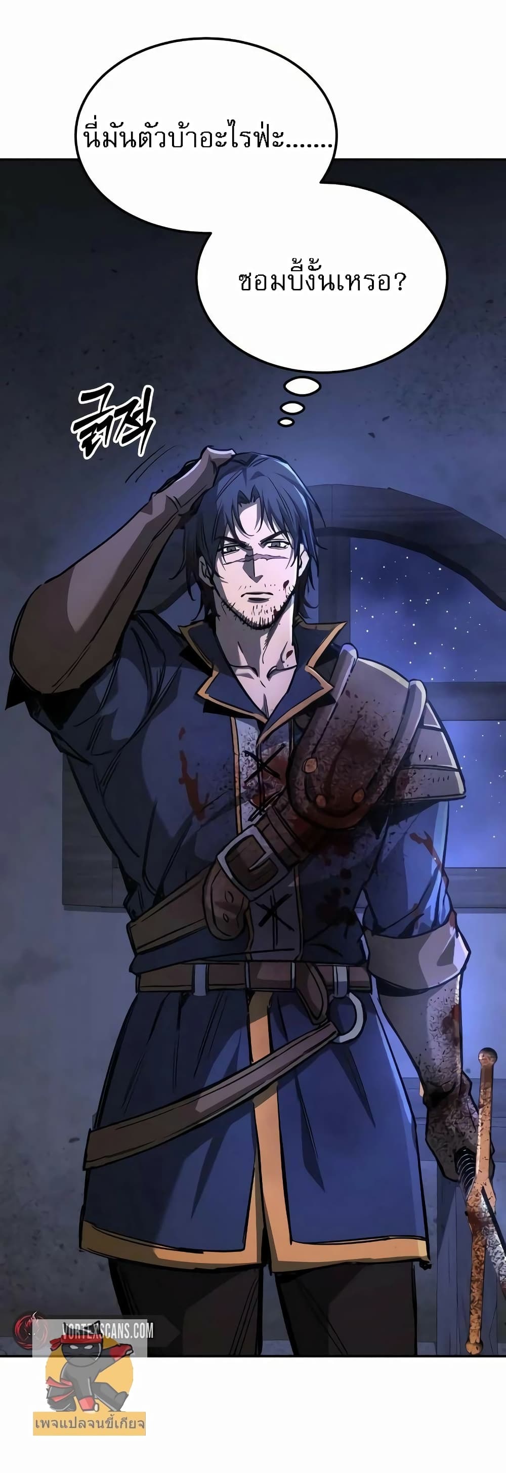 A Rogue Guard in a Medieval Fantasy page 51