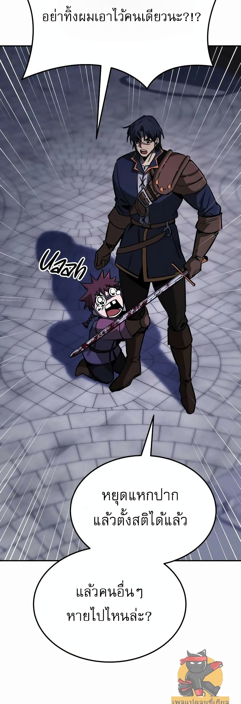 A Rogue Guard in a Medieval Fantasy page 58