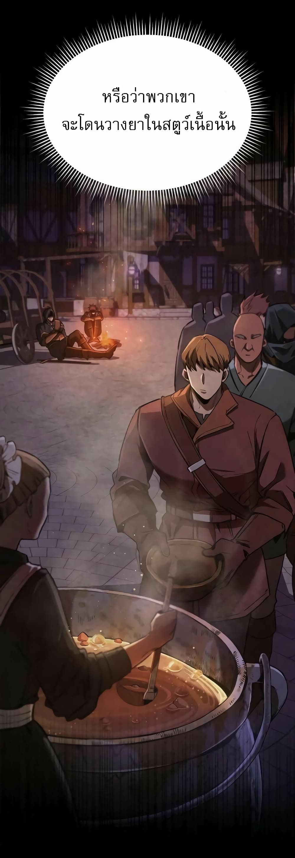 A Rogue Guard in a Medieval Fantasy page 64