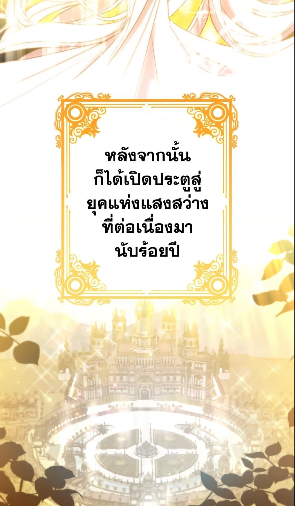 A Saint Who Was Adopted by the Grand Duke page 71