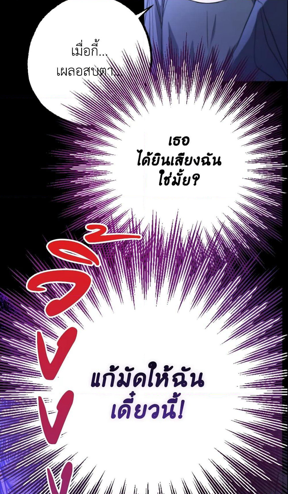 A Saint Who Was Adopted by the Grand Duke page 84