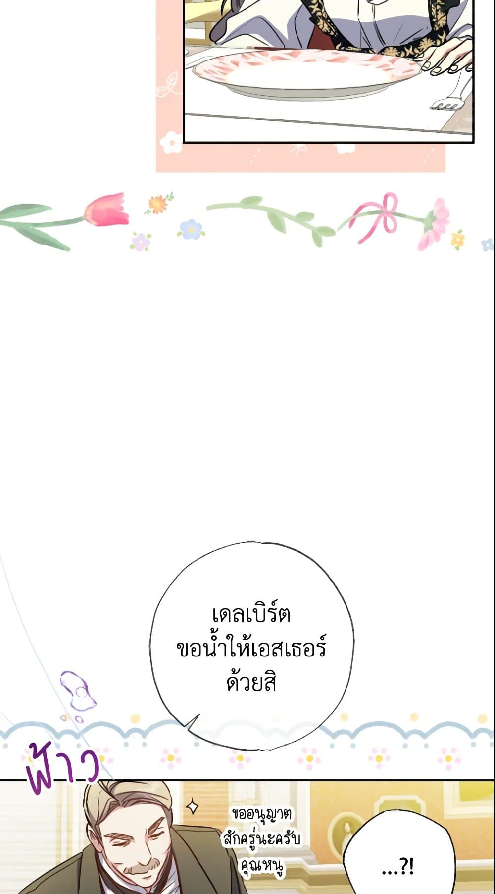 A Saint Who Was Adopted by the Grand Duke page 28