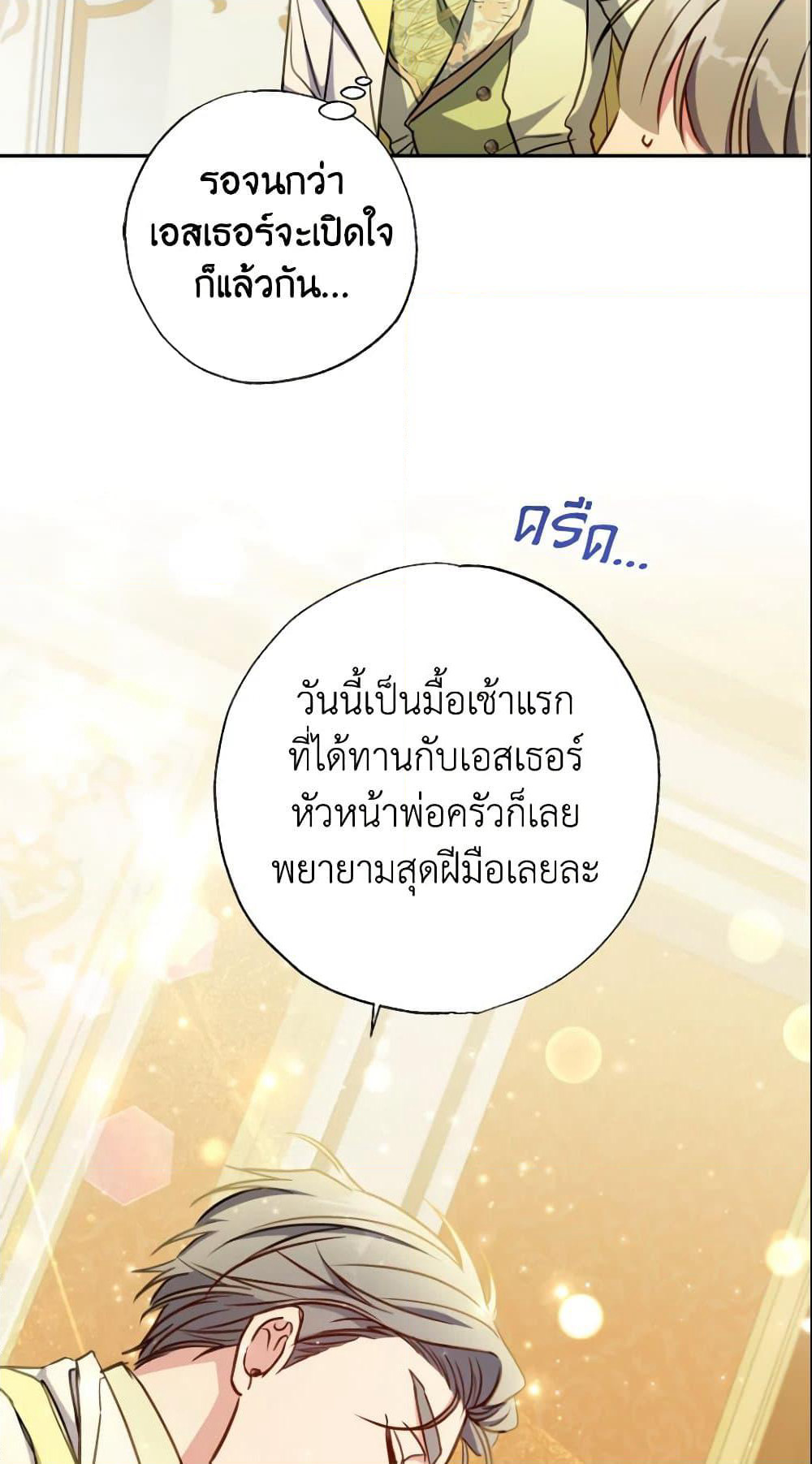 A Saint Who Was Adopted by the Grand Duke page 51