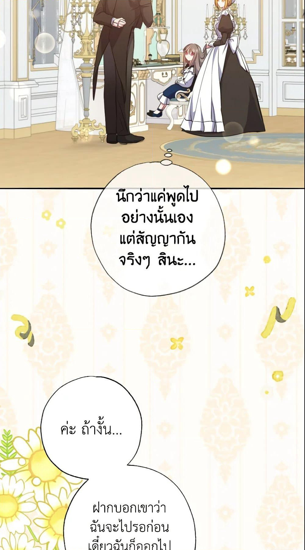 A Saint Who Was Adopted by the Grand Duke page 67