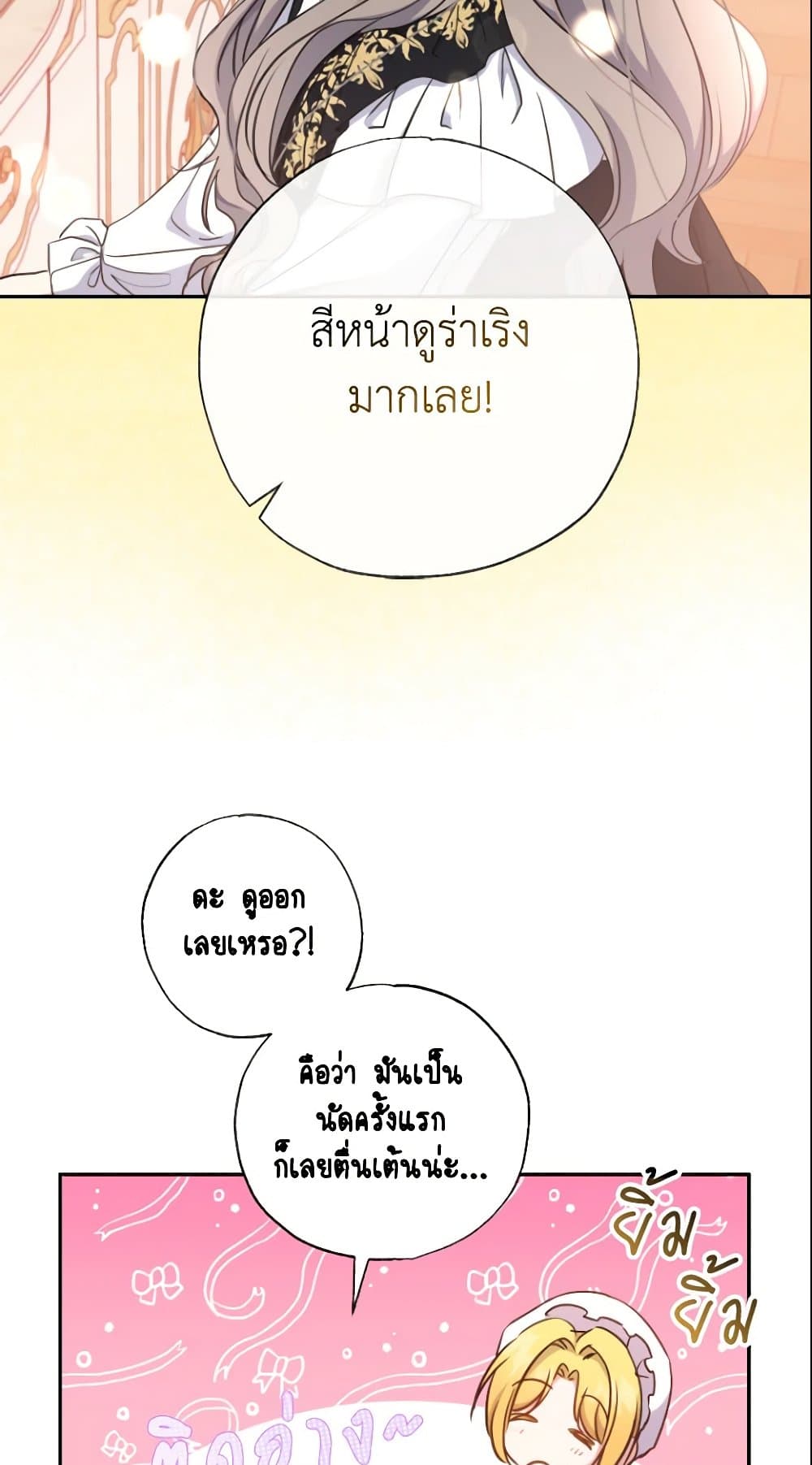A Saint Who Was Adopted by the Grand Duke page 70