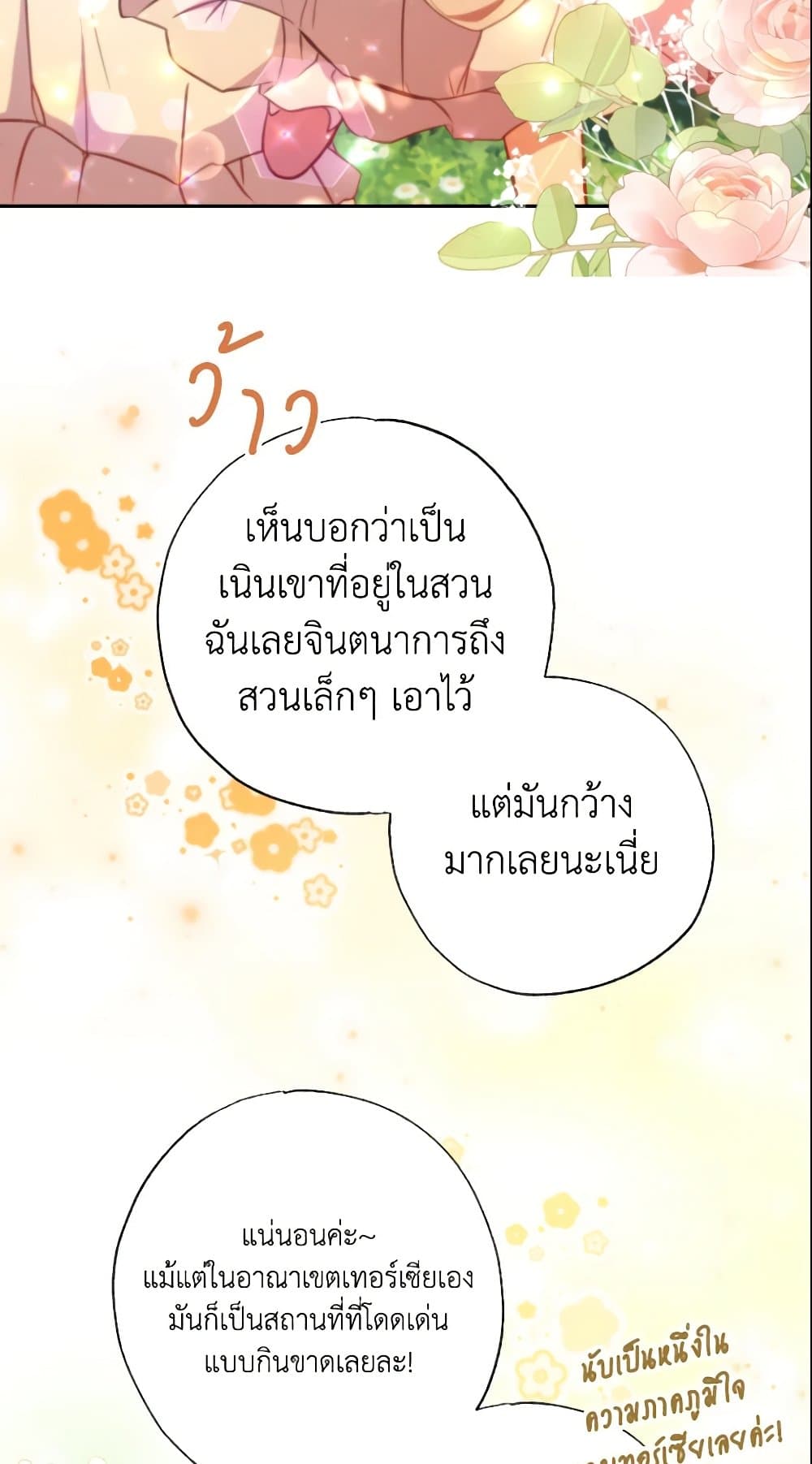 A Saint Who Was Adopted by the Grand Duke page 75