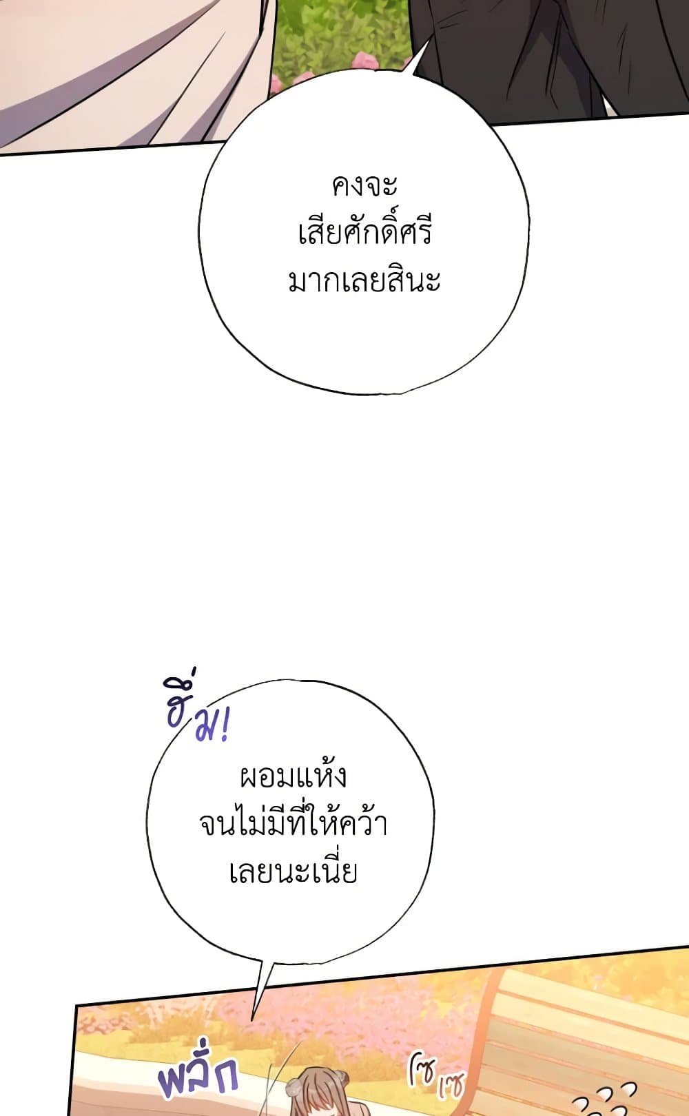 A Saint Who Was Adopted by the Grand Duke page 8