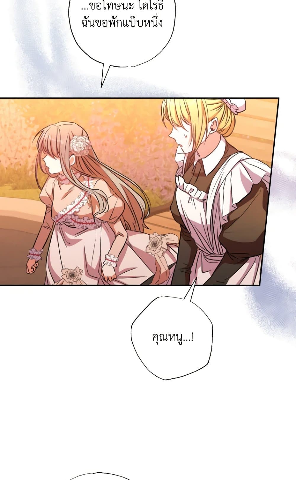 A Saint Who Was Adopted by the Grand Duke page 23