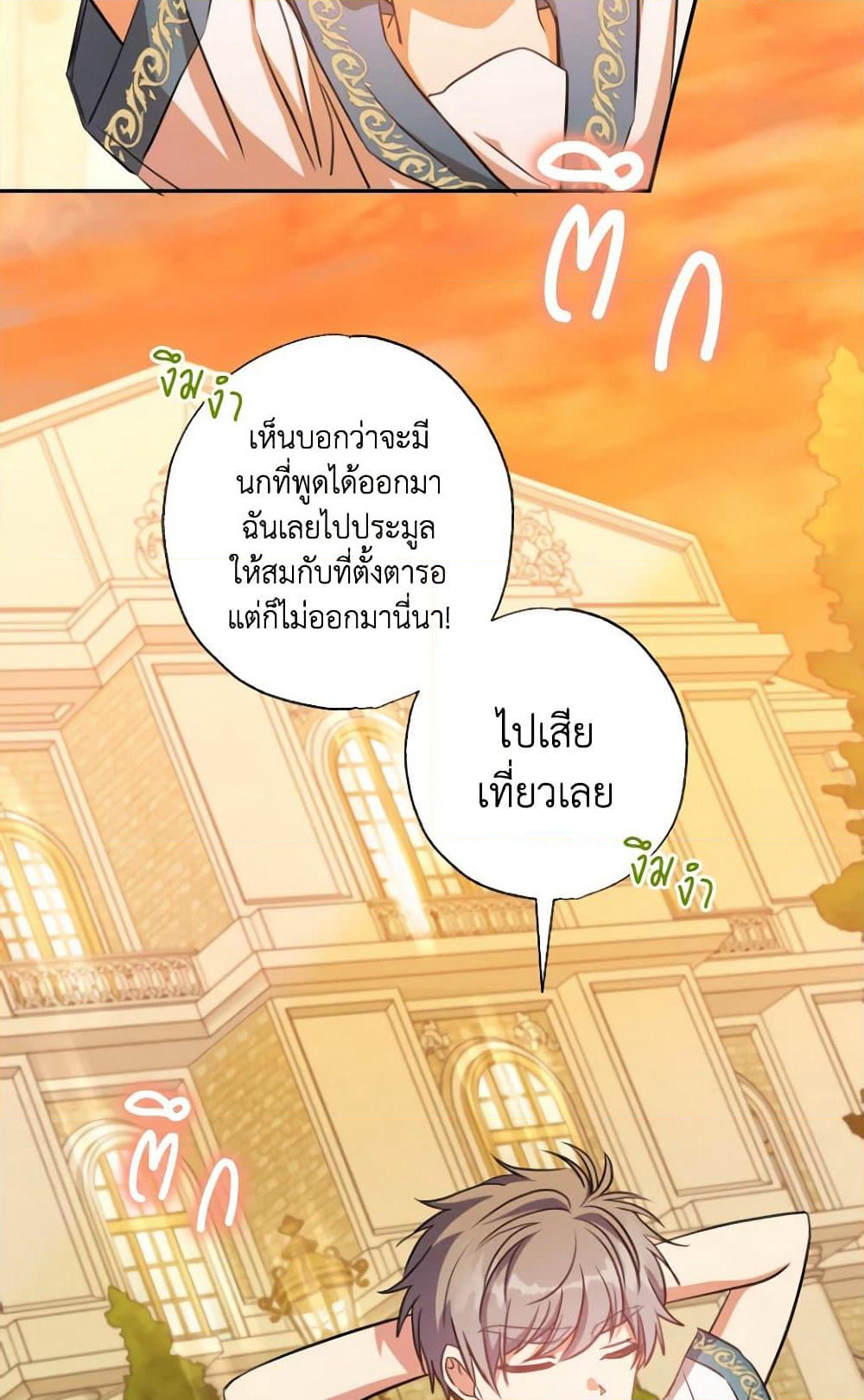 A Saint Who Was Adopted by the Grand Duke page 44