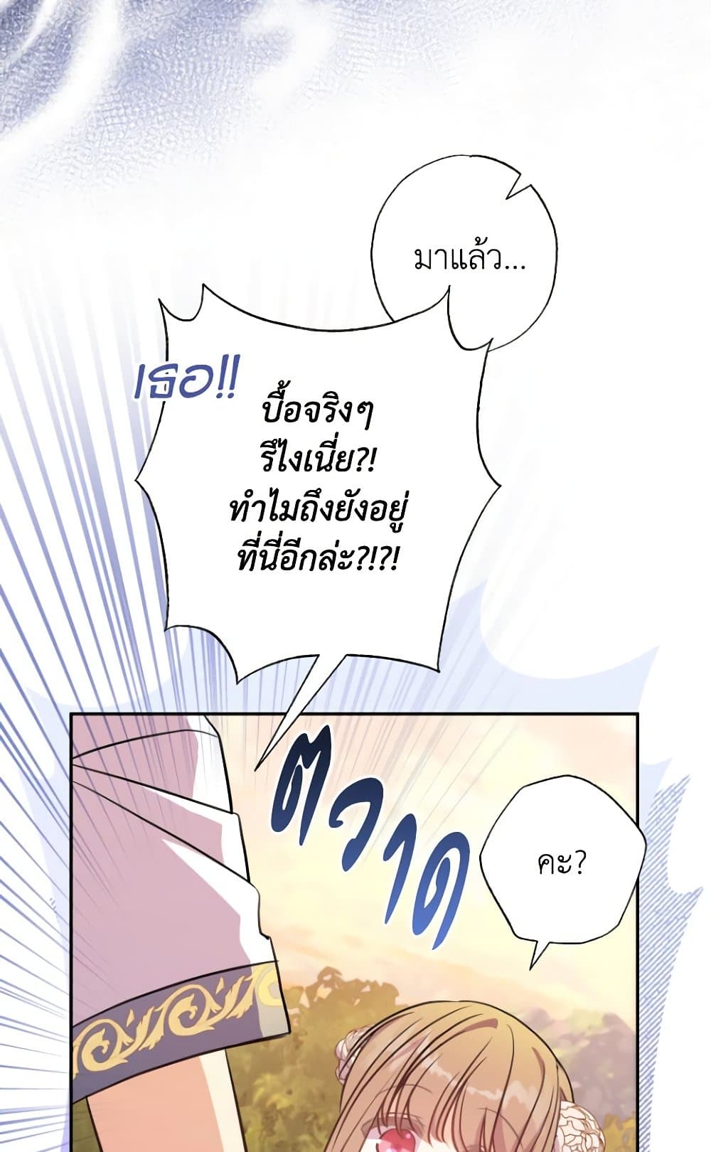 A Saint Who Was Adopted by the Grand Duke page 57