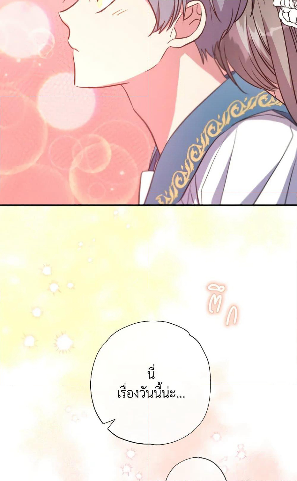 A Saint Who Was Adopted by the Grand Duke page 76
