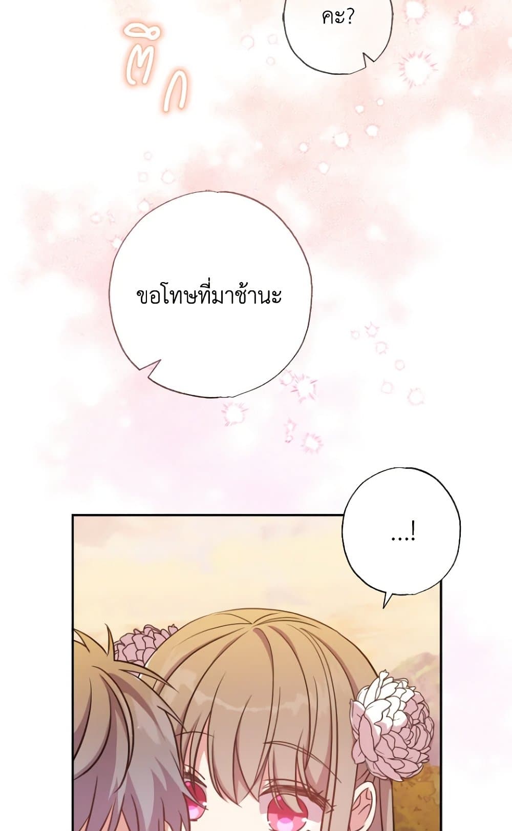 A Saint Who Was Adopted by the Grand Duke page 77