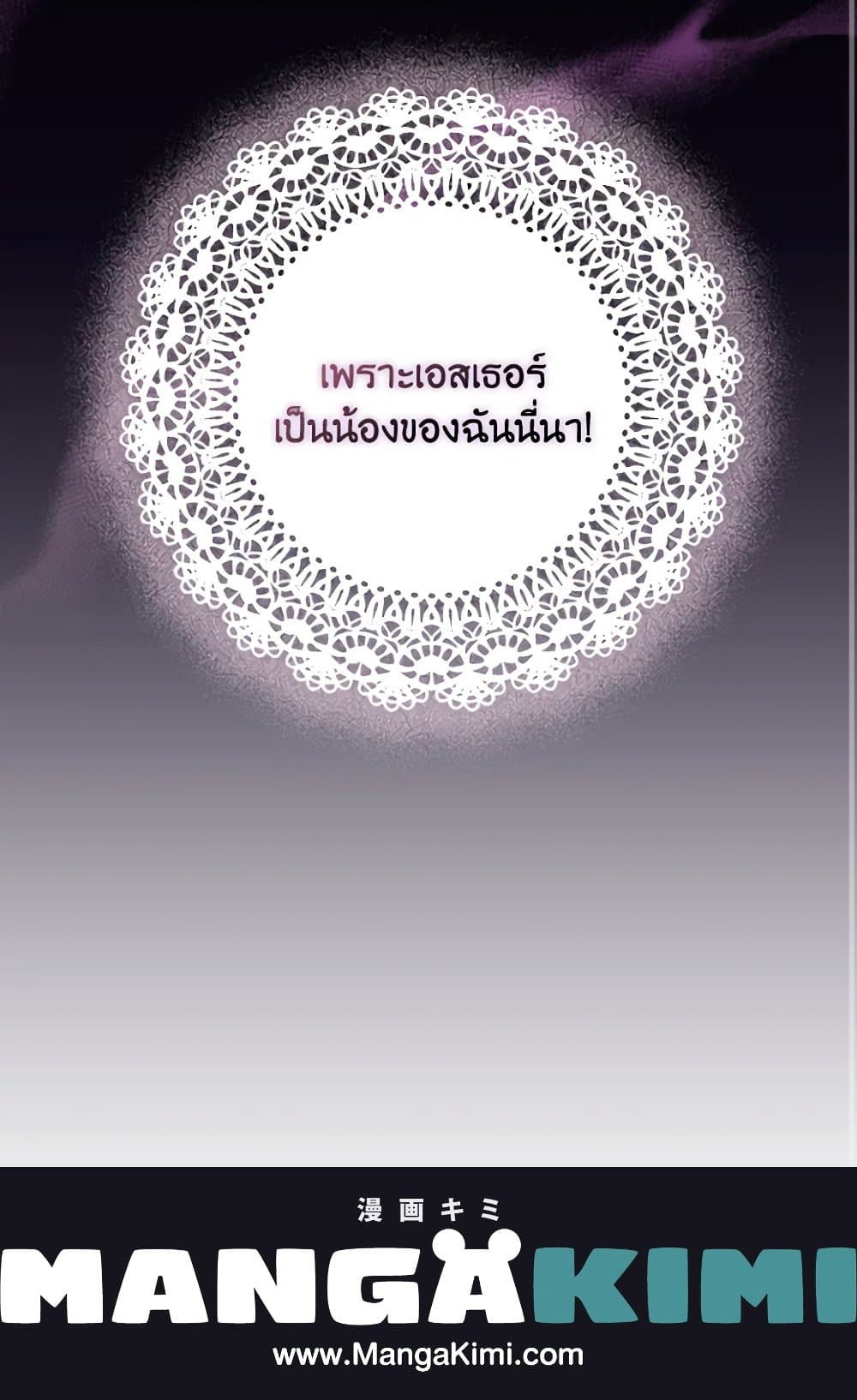 A Saint Who Was Adopted by the Grand Duke page 96