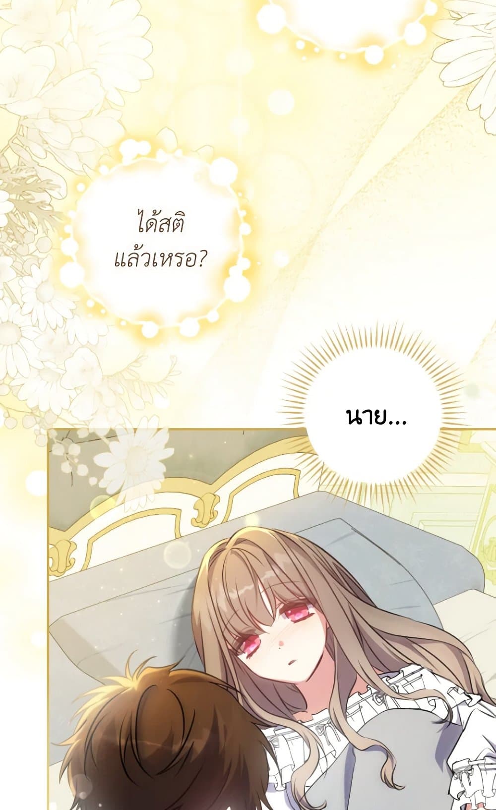 A Saint Who Was Adopted by the Grand Duke page 8