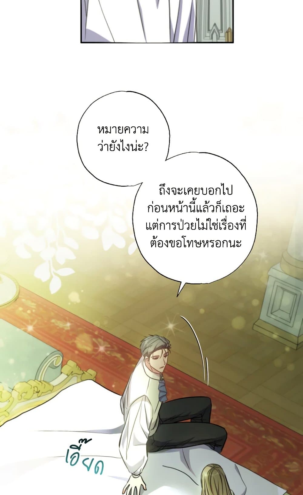 A Saint Who Was Adopted by the Grand Duke page 64