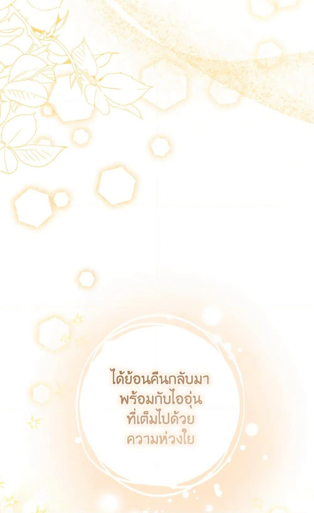 A Saint Who Was Adopted by the Grand Duke page 71