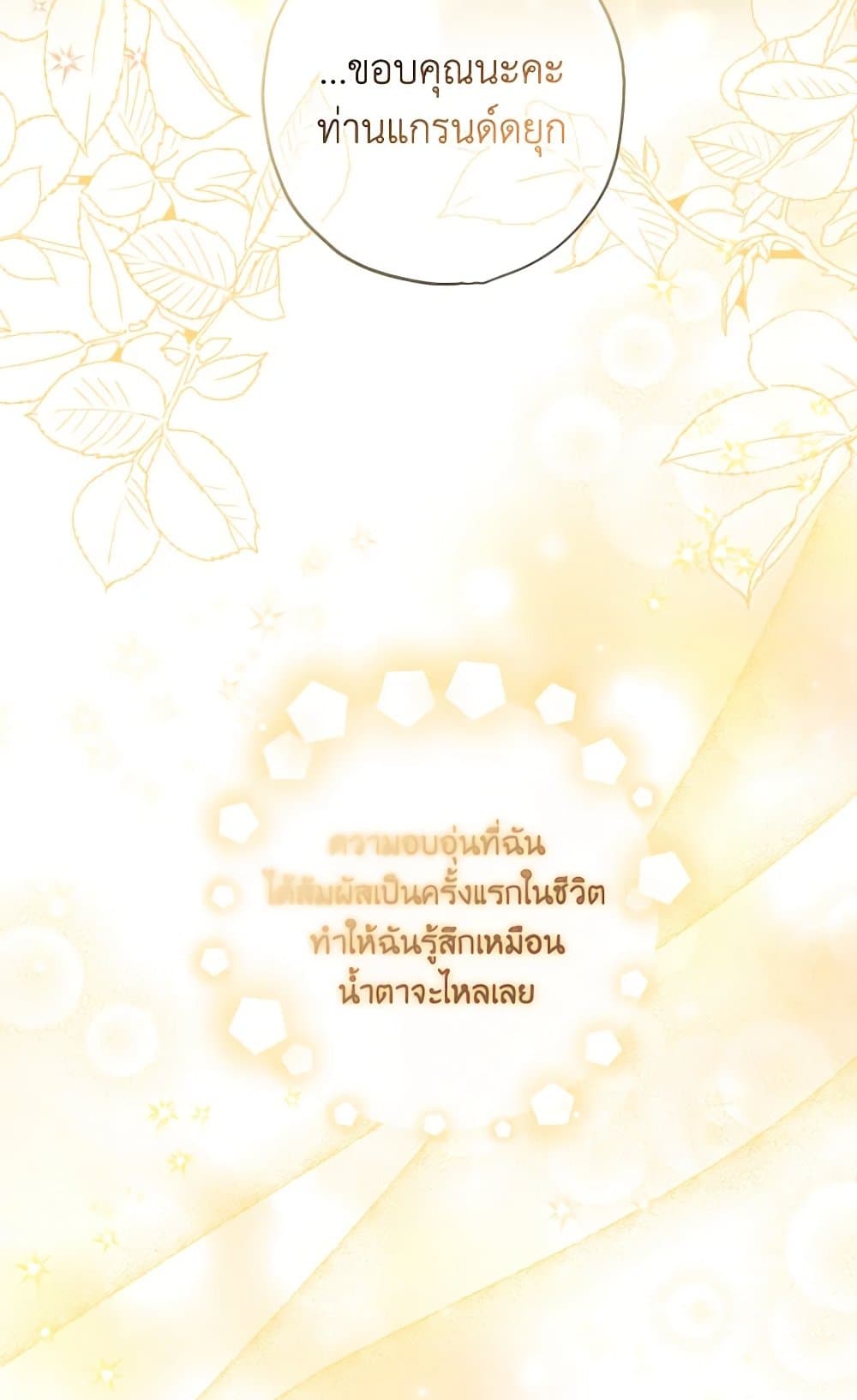 A Saint Who Was Adopted by the Grand Duke page 73