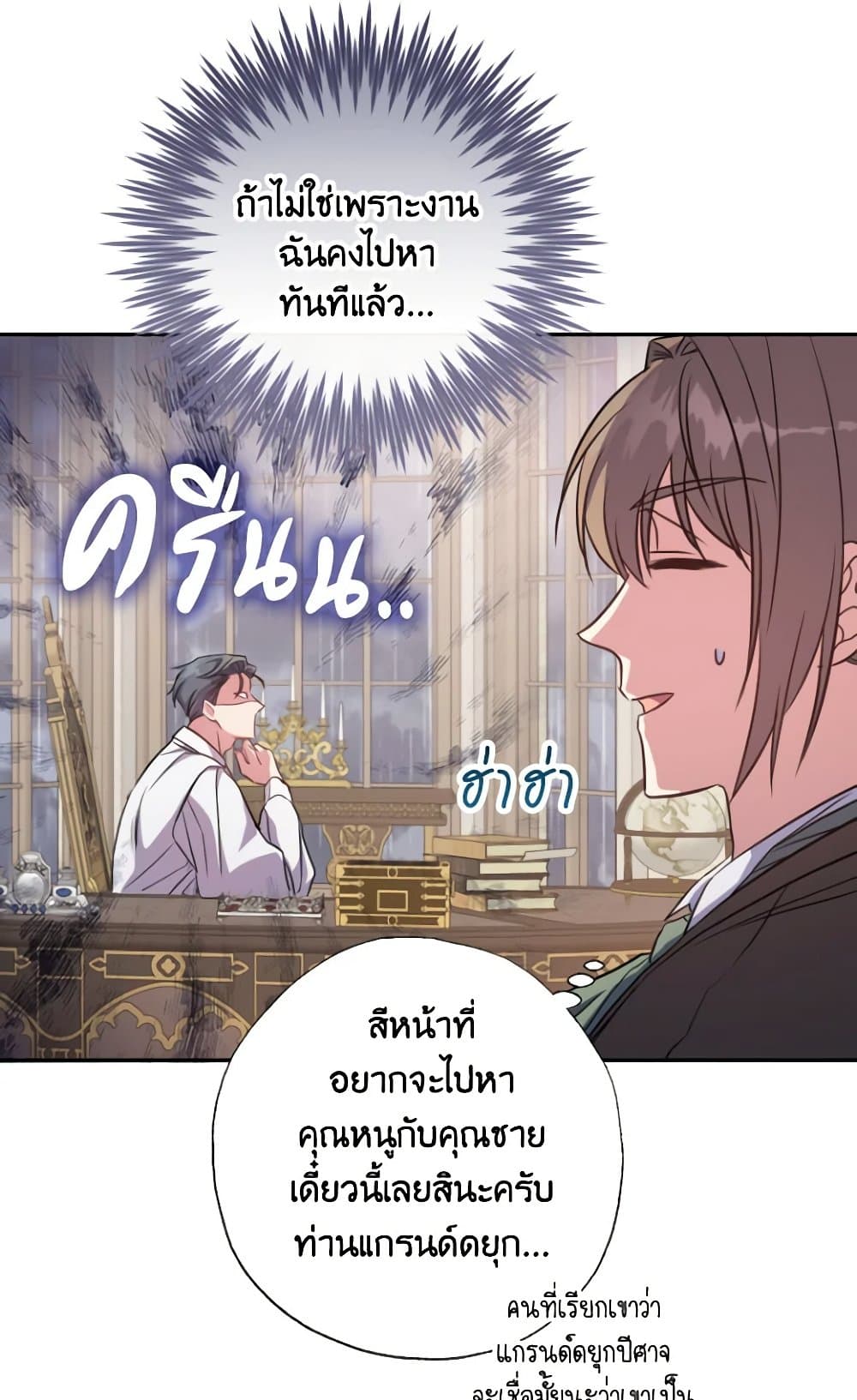 A Saint Who Was Adopted by the Grand Duke page 77