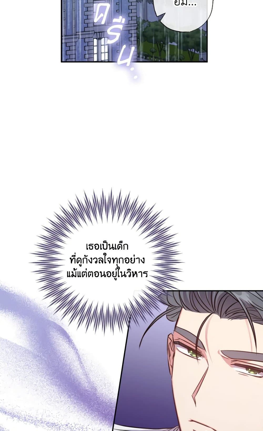 A Saint Who Was Adopted by the Grand Duke page 79