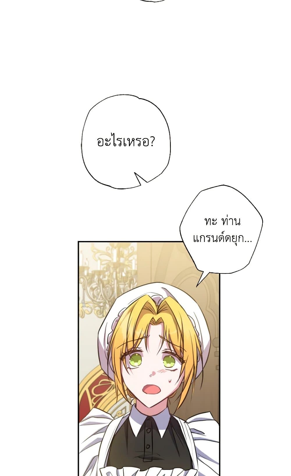 A Saint Who Was Adopted by the Grand Duke page 82
