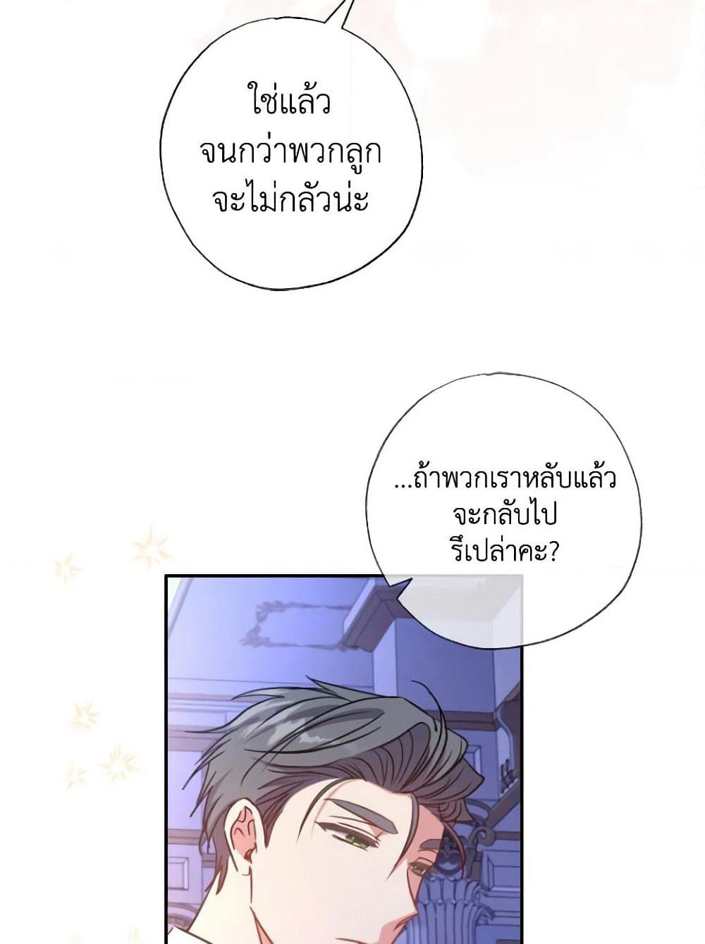 A Saint Who Was Adopted by the Grand Duke page 48