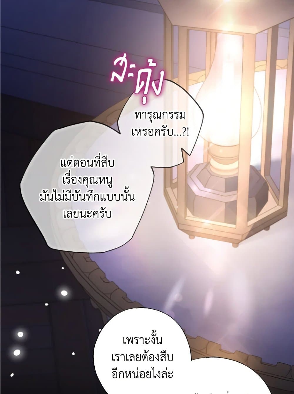 A Saint Who Was Adopted by the Grand Duke page 55
