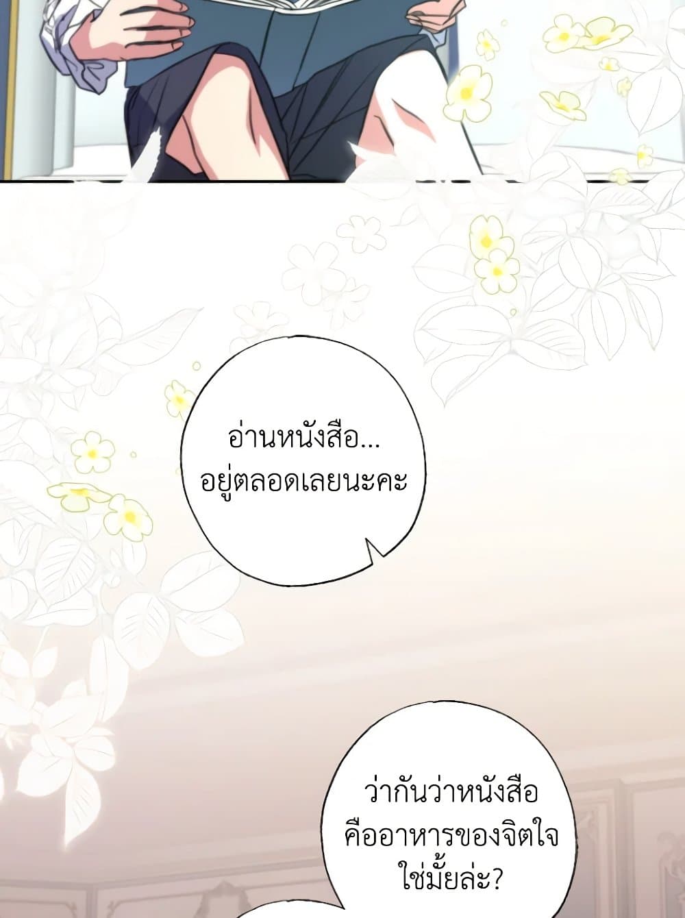 A Saint Who Was Adopted by the Grand Duke page 77