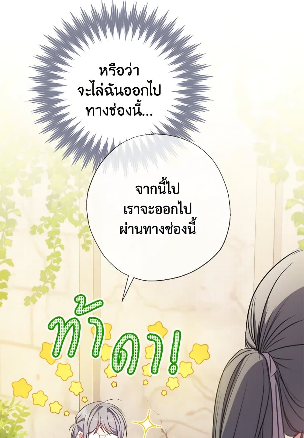 A Saint Who Was Adopted by the Grand Duke page 25