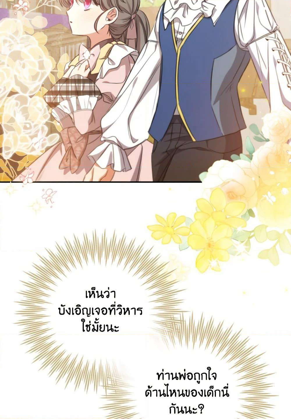 A Saint Who Was Adopted by the Grand Duke page 44