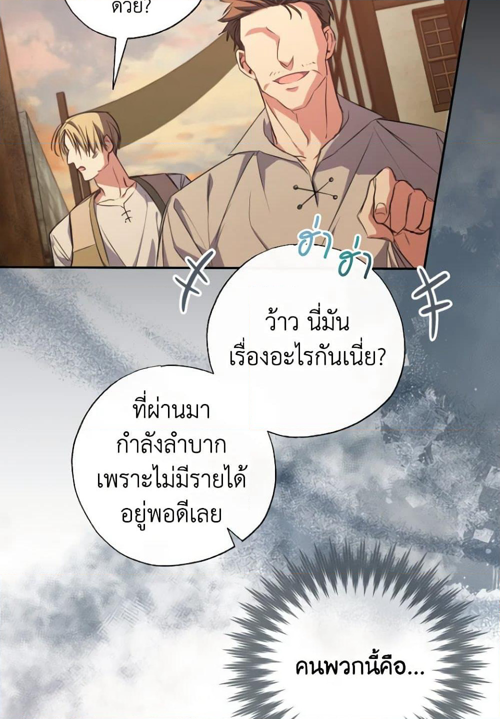 A Saint Who Was Adopted by the Grand Duke page 71
