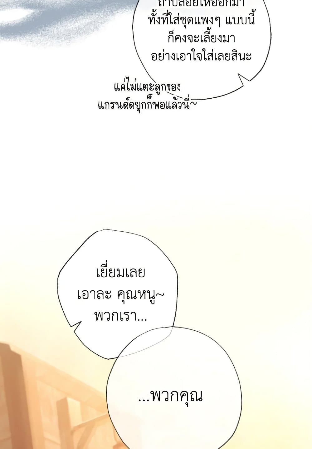A Saint Who Was Adopted by the Grand Duke page 73