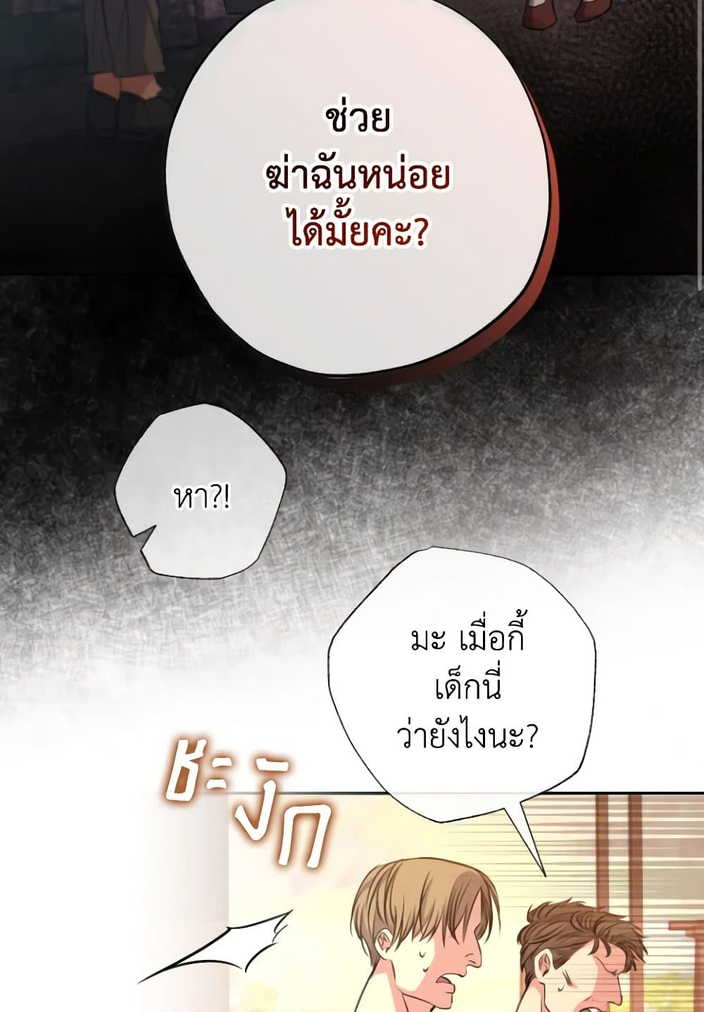 A Saint Who Was Adopted by the Grand Duke page 75