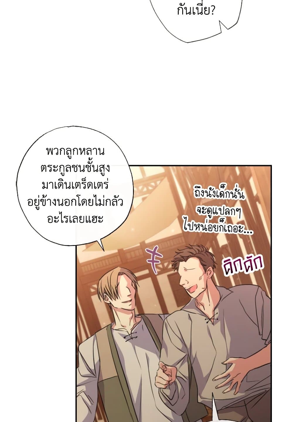 A Saint Who Was Adopted by the Grand Duke page 83