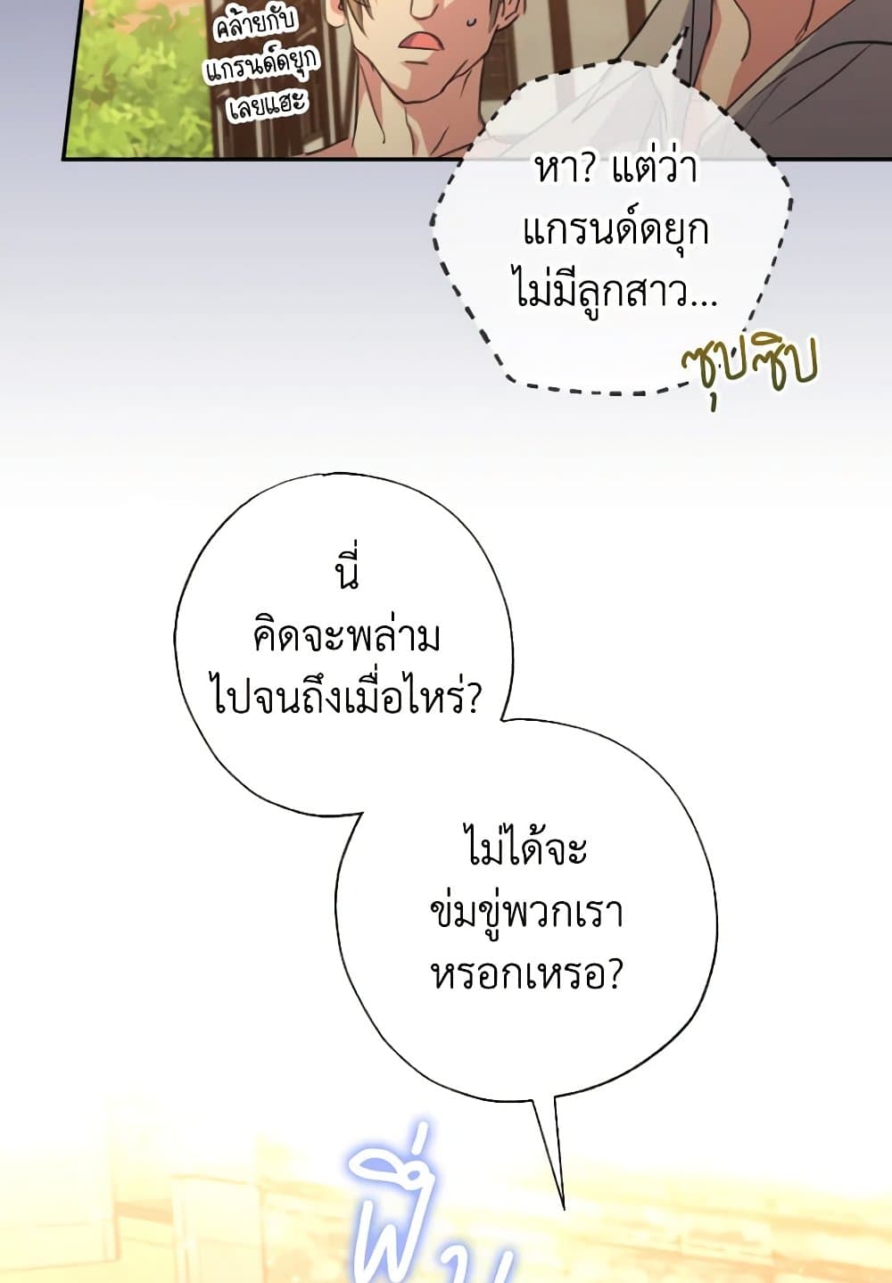 A Saint Who Was Adopted by the Grand Duke page 87